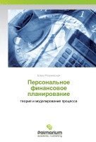 Elena Razumowskaq - Personal'noe finansowoe planirowanie, Häftad