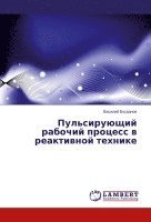 Pul'siruüschij rabochij process w reaktiwnoj tehnike 1