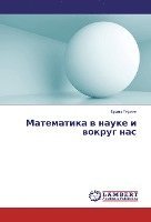 bokomslag Matematika v nauke i vokrug nas