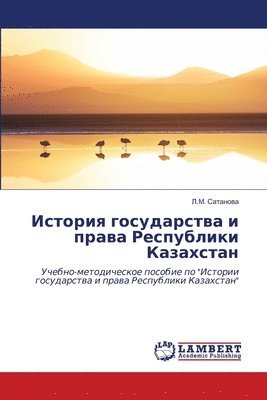 История государства и права Республики К&#1072