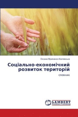 Соціально-економічний розвиток територі&
