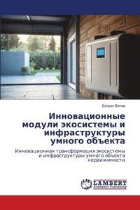 bokomslag &#1048;&#1085;&#1085;&#1086;&#1074;&#1072;&#1094;&#1080;&#1086;&#1085;&#1085;&#1099;&#1077; &#1084;&#1086;&#1076;&#1091;&#1083;&#1080;