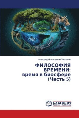 ФИЛОСОФИЯ ВРЕМЕНИ