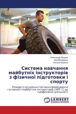 Олександр Хацаюк, Зоя Діхтяренко, Оксана Юденко, &#1061;&#1072;&#1094;&#1072;&#1102;&#108, &#1044;&#1110;&#1093;&#1090;&#1103;&#108 - Система навчання майбутніх інструкторів, Häftad