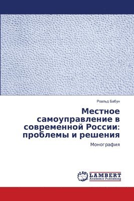 Местное самоуправление &