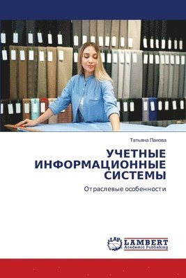 Татьяна Панова, Пановk, ¿¿¿¿¿¿¿ ¿¿¿¿¿¿ - УЧЕТНЫЕ ИНФОРМАЦИОННЫЕ СИСТЕМЫ, Häftad