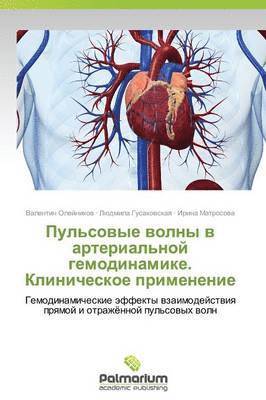 Pul'sovye Volny V Arterial'noy Gemodinamike. Klinicheskoe Primenenie 1