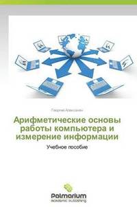 bokomslag Arifmeticheskie Osnovy Raboty Komp'yutera I Izmerenie Informatsii