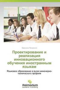 bokomslag Proektirovanie I Realizatsiya Innovatsionnogo Obucheniya Inostrannym Yazykam