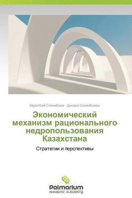 Ekonomicheskiy Mekhanizm Ratsional'nogo Nedropol'zovaniya Kazakhstana 1
