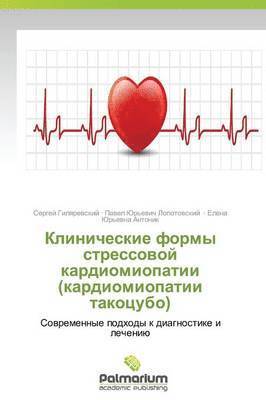 Klinicheskie Formy Stressovoy Kardiomiopatii (Kardiomiopatii Takotsubo) 1