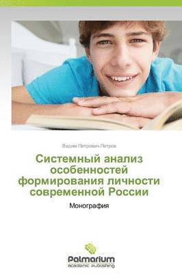 Sistemnyy Analiz Osobennostey Formirovaniya Lichnosti Sovremennoy Rossii