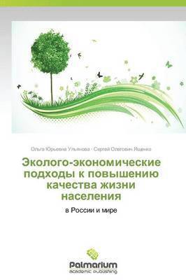 Ekologo-Ekonomicheskie Podkhody K Povysheniyu Kachestva Zhizni Naseleniya 1