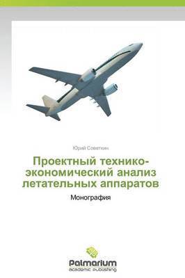 Proektnyy tekhniko-ekonomicheskiy analiz letatel'nykh apparatov 1