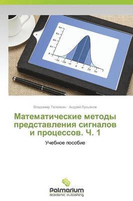 Matematicheskie Metody Predstavleniya Signalov I Protsessov. Ch. 1 1