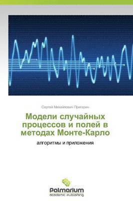 bokomslag Modeli Sluchaynykh Protsessov I Poley V Metodakh Monte-Karlo