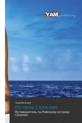 Georgij Jesaul - Ostrow Sahalin, Häftad