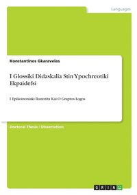 bokomslag I Glossiki Didaskalia Stin Ypochreotiki Ekpaidefsi