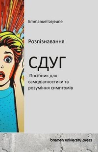 bokomslag &#1056;&#1086;&#1079;&#1087;&#1110;&#1079;&#1085;&#1072;&#1074;&#1072;&#1085;&#1085;&#1103; &#1057;&#1044;&#1059;&#1043;