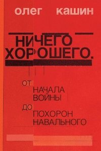 bokomslag Nichego horoshego