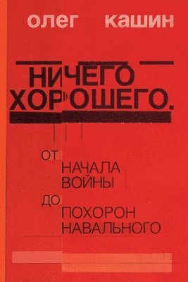 bokomslag Nichego horoshego