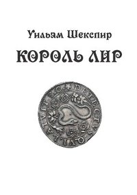 bokomslag Korol Lir
