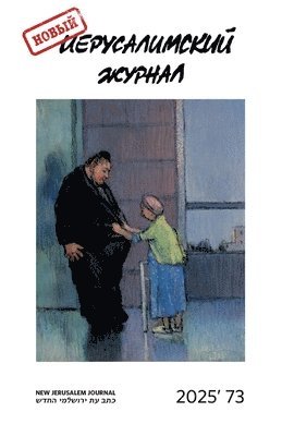 Leonid Levinzon - Novyj Ierusalimskij zhurnal 2025 (73), Häftad