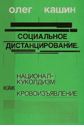 bokomslag Sotsialnoe distantsirovanie.