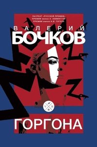 bokomslag Gorgona
