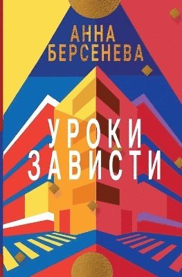 bokomslag Uroki Zavisti: Trilogiya 'Podrugi s Maloy Bronnoy' Kniga pervaya