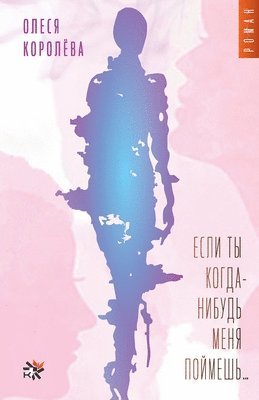 Esli ty kogda-nibud' menya poymyosh...