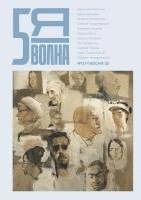 bokomslag Pyataya volna 2 (9) 2025