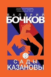 bokomslag Sady Kazanovy