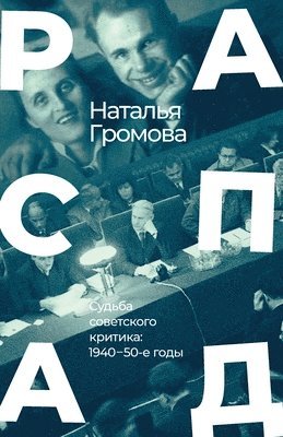 Natalia Gromova - Raspad. Sud'ba sovetskogo kritika, Häftad