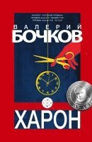 bokomslag Haron