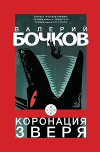 bokomslag Koronacija zverja