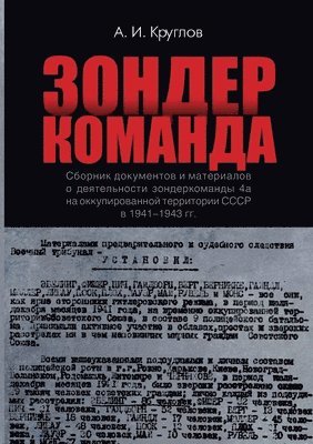 Alexander Kruglov, The Historical Expertise - Zonderkomanda, Häftad