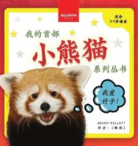 bokomslag My First Red Panda Book / &#23567;&#29066;&#29483;&#25925;&#20107;&#19995;&#20070;&#31532;&#19968;&#38598;