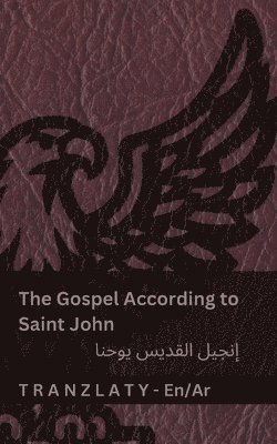 The Gospel According to Saint John / إنجيل القديس يوحنا (The Bible / الكتاب المقدس)
