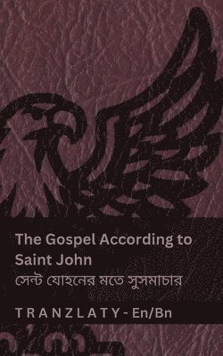 The Gospel According to Saint John / সেন্ট যোহনের মতে সুসমাচার (The Bible / বাইবেল)
