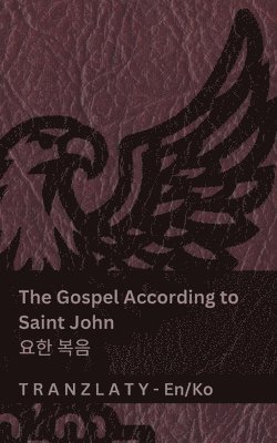 The Gospel According to Saint John / 요한 복음 (The Bible / 성경)