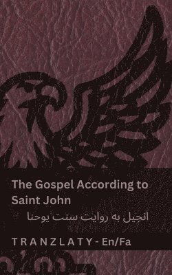 The Gospel According to Saint John / انجیل به روایت سنت یوحنا (The Bible / کتاب مقدس)