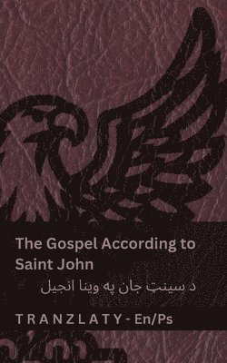The Gospel According to Saint John / د سینټ جان په وینا انجیل (The Bible / انجیل)