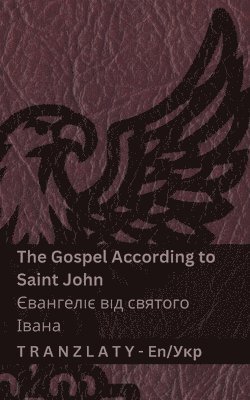 The Gospel According to Saint John / Євангеліє від святого Івана (The Bible / Бібл&#1110