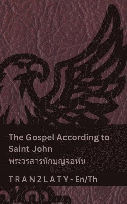 The Gospel According to Saint John / พระวรสารนักบุญจอห์น (The Bible / พระคัมภีร์)