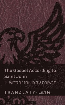 The Gospel According to Saint John / הבשורה על פי יוחנן הקדוש (The Bible / ביבליה)