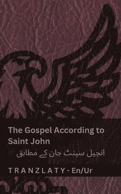 The Gospel According to Saint John / انجیل سینٹ جان کے مطابق (The Bible / بائبل)