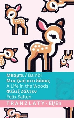 Felix Salten - Μπάμπι / Bambi - Μια ζωή στο δάσος / A life in the woods, Häftad