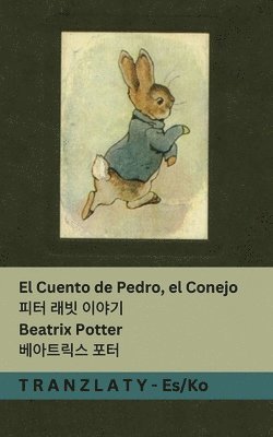 El Cuento de Pedro, el Conejo / 피터 래빗 이야기