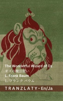 The Wonderful Wizard of Oz / オズの魔法使い